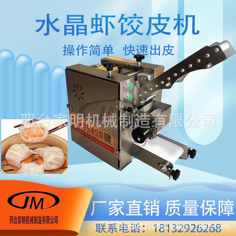 新型水晶皮机商用全自动小型仿手工擀皮机馄饨Q云吞煎饺包子压皮