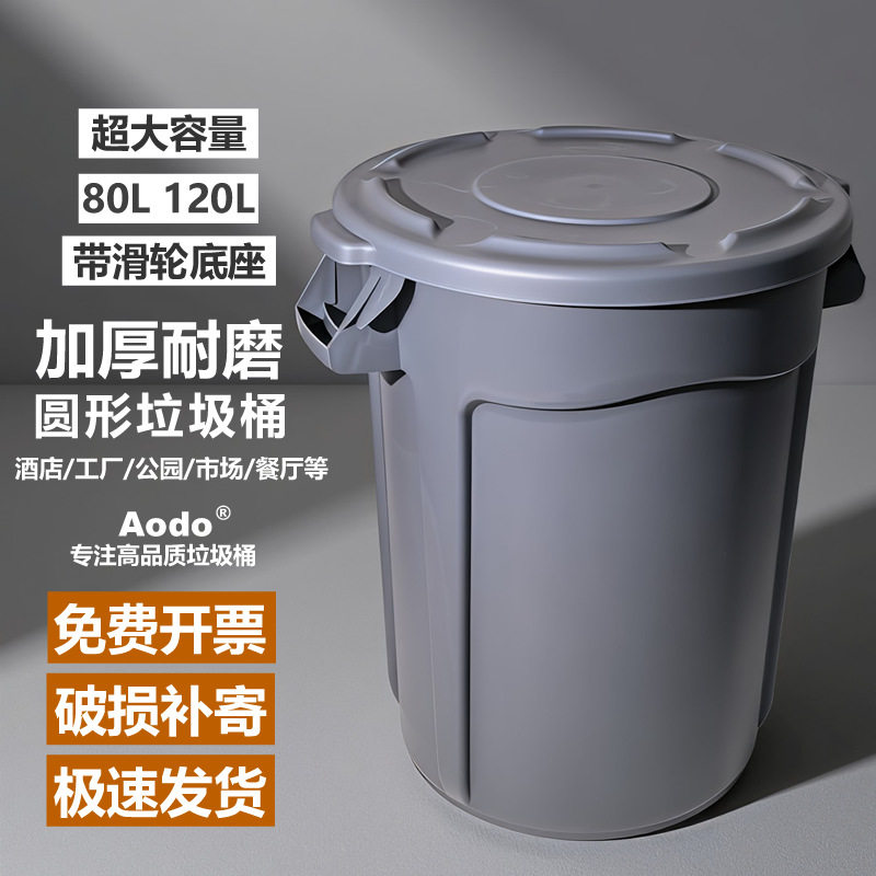 Aodo大号圆形垃圾桶带盖带轮超大容量塑料储水桶餐饮厨房户外商用