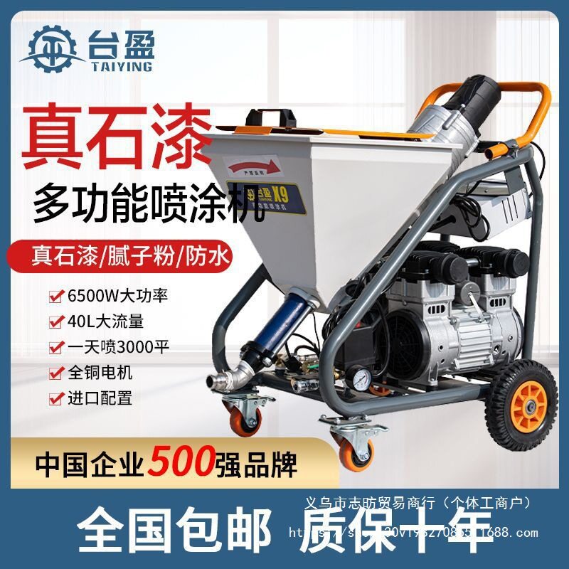 台盈X9高压电动真石漆喷涂机