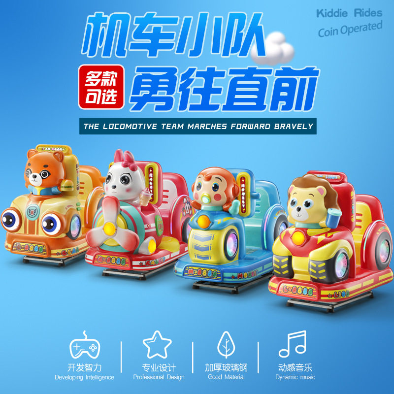 新款摇摇车超市门口商场商用室内乐园扫码投币网红儿童电动摇摆机