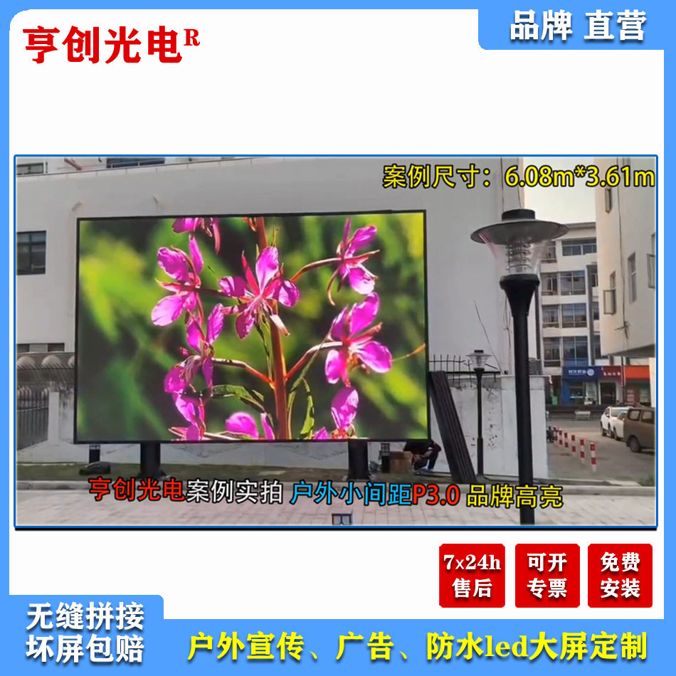 亨创光电户外工程屏P2.345全彩显示酒店宣传广告防水led大屏高亮