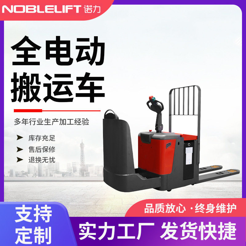 诺力电动叉车3.6吨全电动液压搬运车托盘升降铲车充电地牛叉车