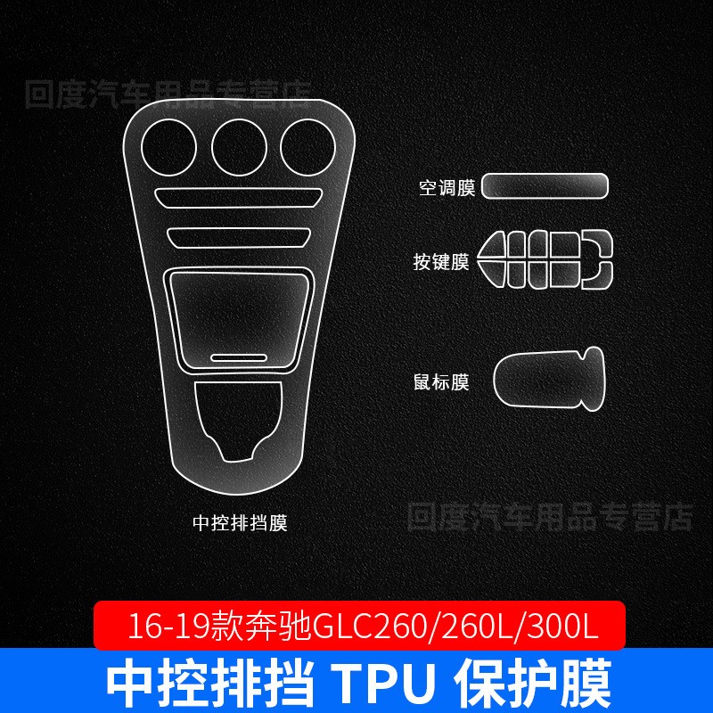 20-22款新奔驰GLmC260/GLC300轿跑内饰保护膜显示屏幕钢化中控贴
