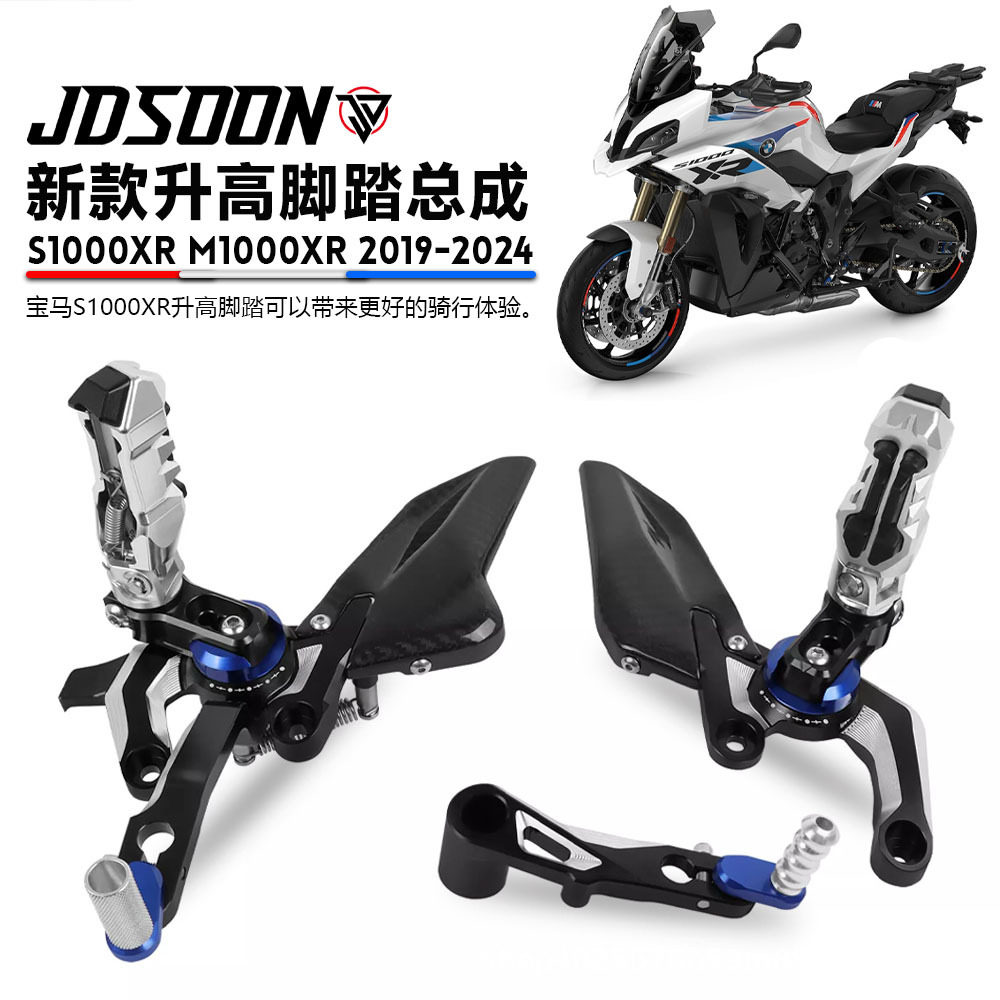 适用于宝马 S1000XR 19-24款 改装升高脚踏 M版 碳纤维脚踏板