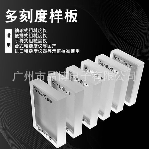 粗糙度仪多刻线校准块Ra0.1-12.5