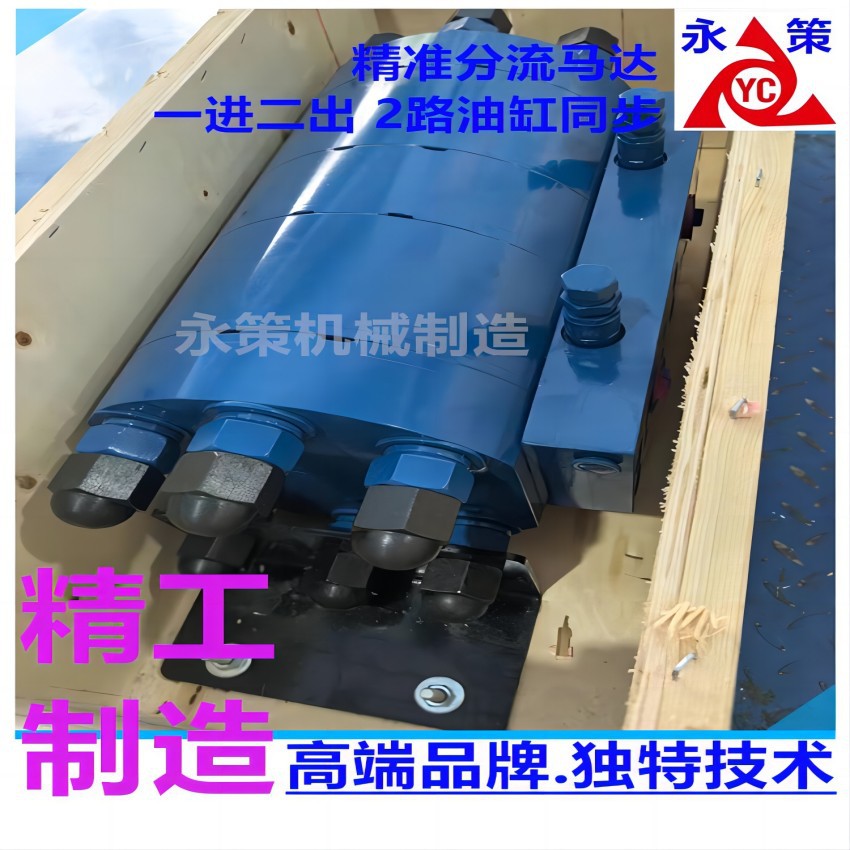 大型液压站多路超大流量同步分流