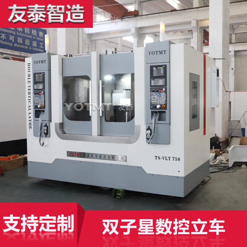 友泰TS-VLT750双主轴数控立车