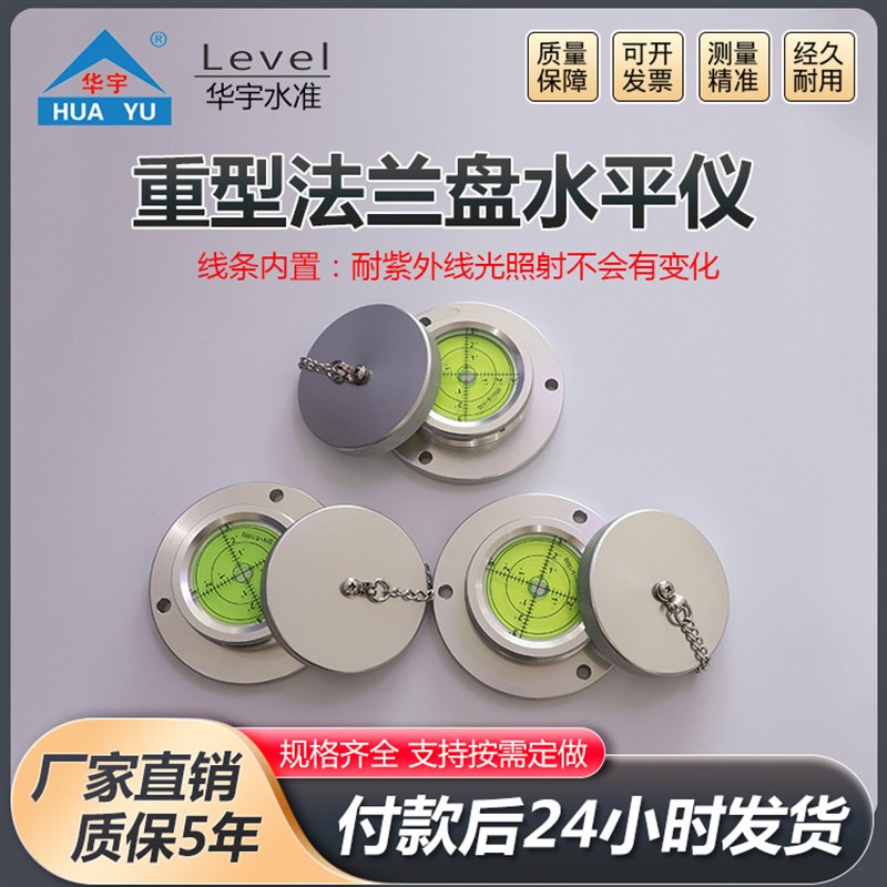 重型法兰盘水平仪水准泡圆金属水泡G便携式水准仪法兰盘水平仪