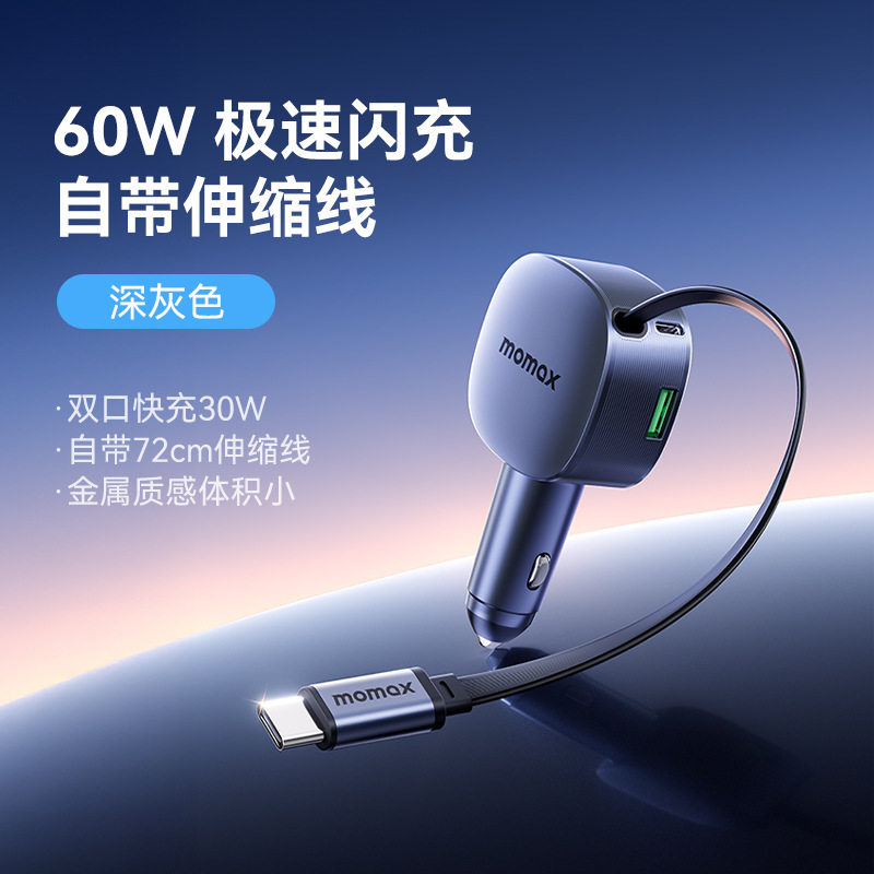MOMAX摩米士车载充电器60W超级快充自带线三口充全车型适配不发烫