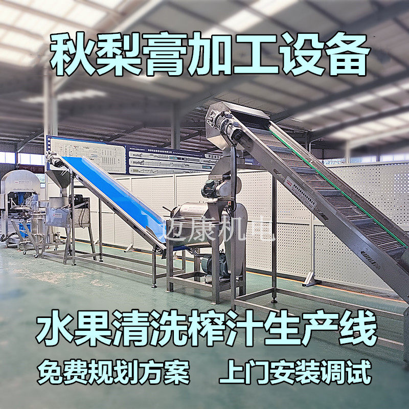 雪梨榨汁熬膏加工水流线设备莱阳梨膏榨取熬制设备秋梨榨汁机