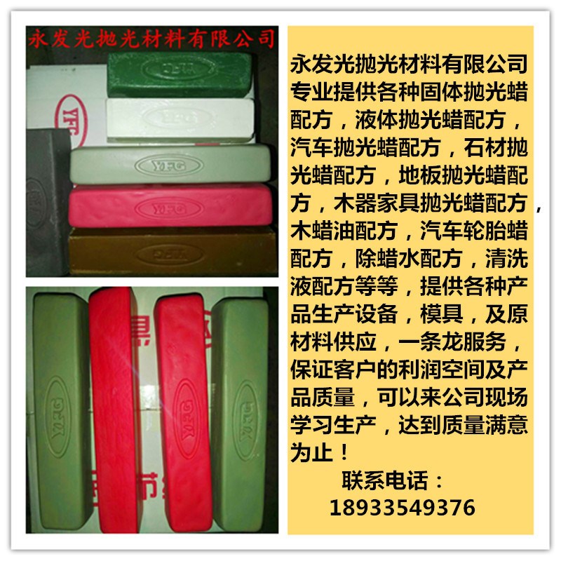 不锈钢镜面抛光腊配方锈钢镜面抛光腊生产工艺流X程原材料采购
