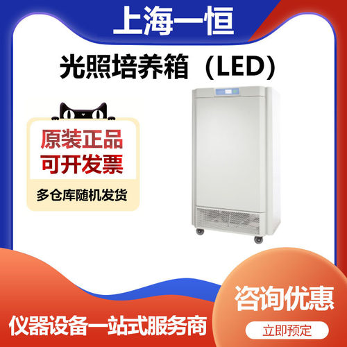 上海一恒MGC-1500BP-2L光照培养箱（LED）恒温箱