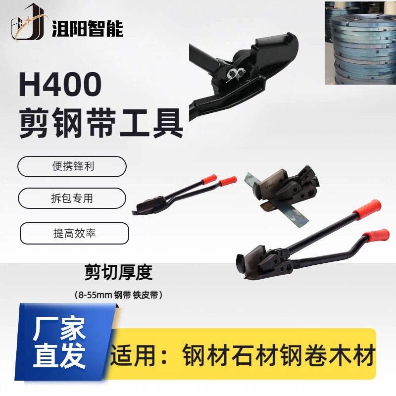 H400长柄钢带剪刀加厚刀片铁皮剪打包带专用拆包剪胶带切割机