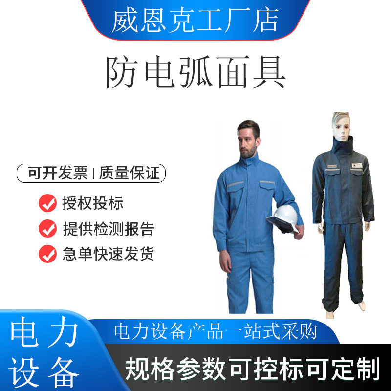 带电作业多用途阻燃耐高压防电弧劳保工作服电力施工防电弧服套装
