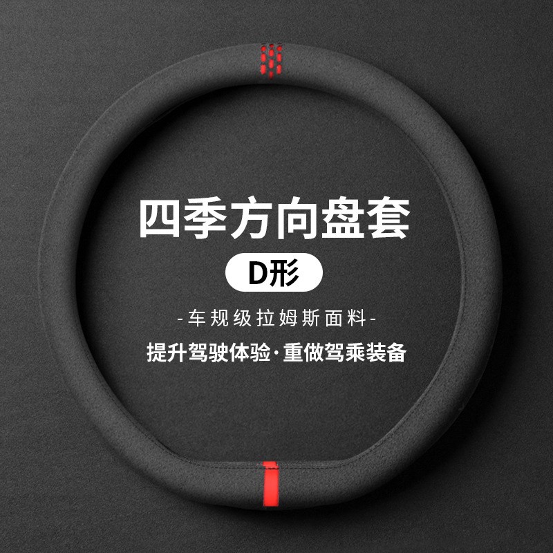 方向盘套把套夏季夏天四季通用拉姆斯G手缝防滑汽车翻毛女款男D型图片