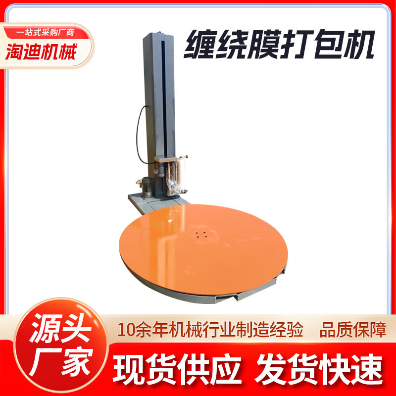 全自动转盘预拉伸缠绕膜打包机