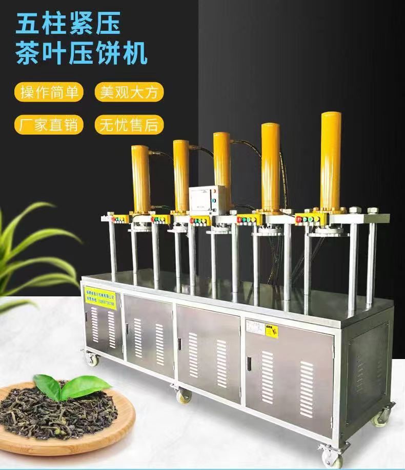 普洱茶白茶红茶紧压机砖茶压制机