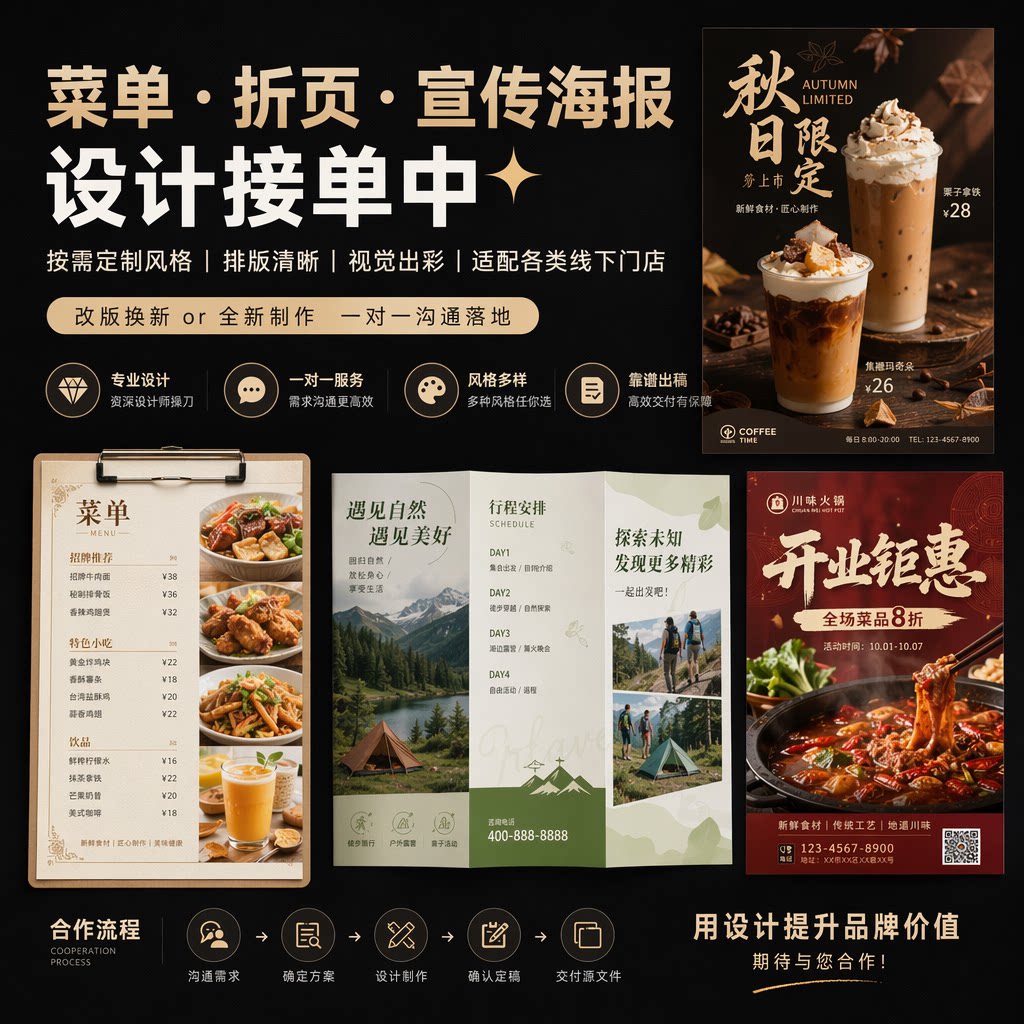 平面设计海报店铺装修首页设计广告图排版名片菜单易拉宝定制设计