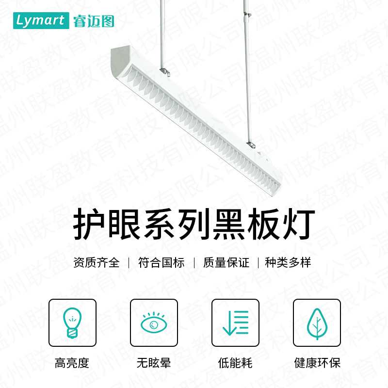 直销LED护眼灯无蓝光防眩光无频闪国标级格栅柔和智能黑板灯