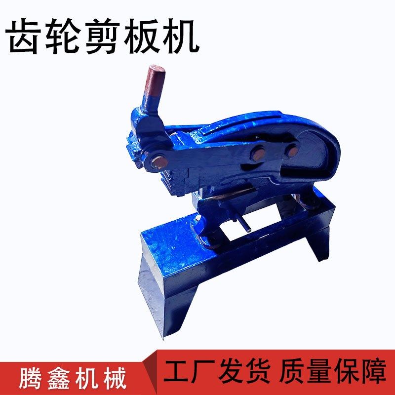 齿轮式手动剪板机成型设备金属铁皮切J割机重型铁皮剪手动剪切机