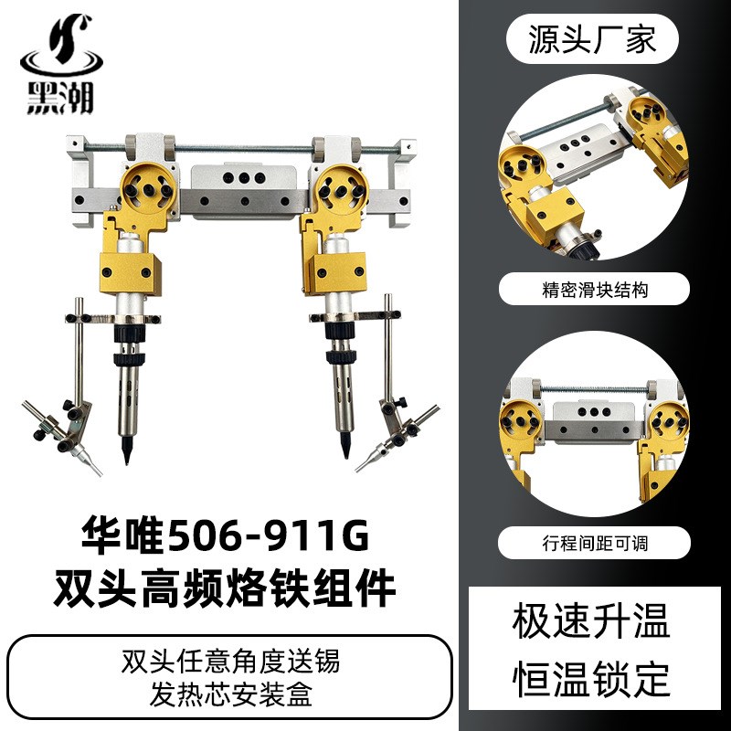 黑潮509单头烙铁组多角度旋转焊B锡烙铁夹具万向玻珠球型固定模组
