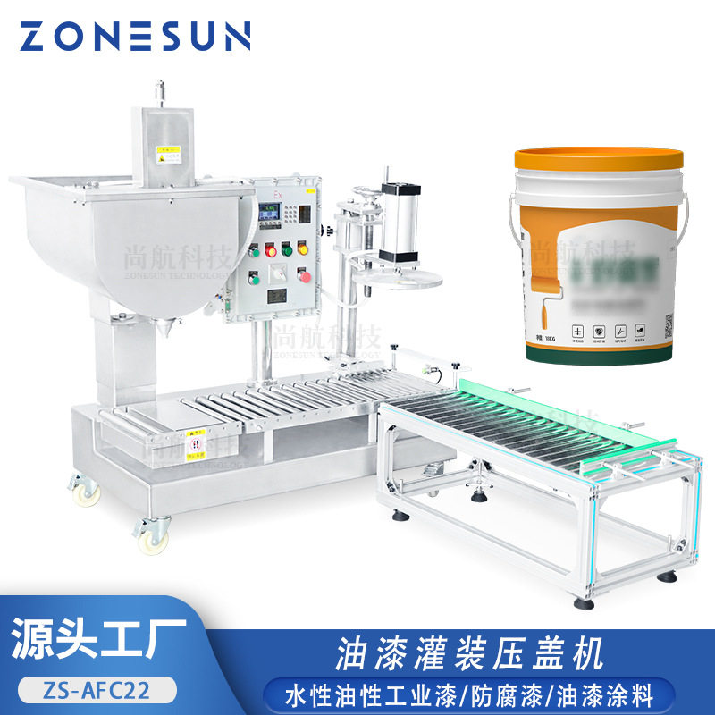 ZONESUN自动称重灌装机压盖机