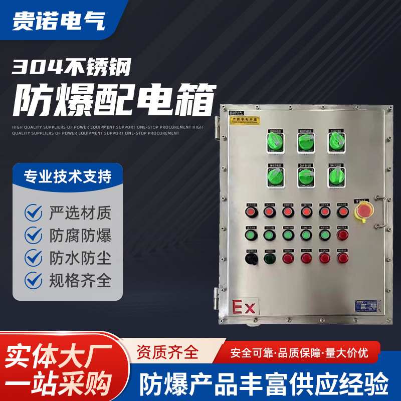防爆不锈钢箱 配电箱接线箱防爆控制仪表端子箱监控防爆箱