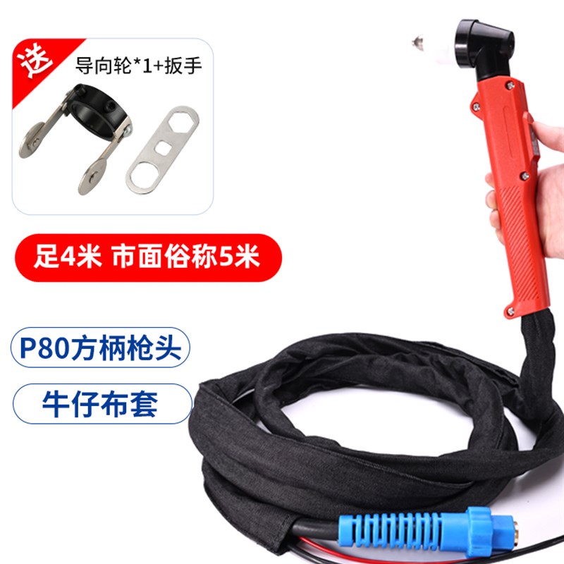 P80等离子割枪全套加长不锈钢枪头切割机配N件枪线割把线总成割嘴