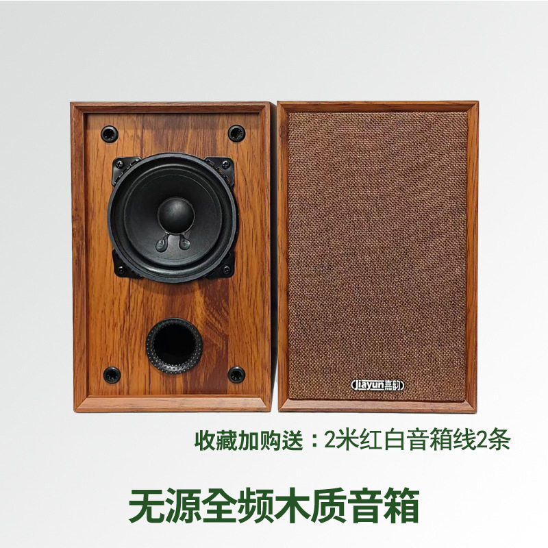 4寸无源全频木质音箱家用高发烧级hifi音响搭配功放胆机CD机