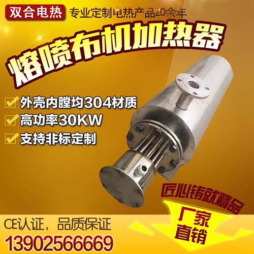 熔喷布空气熔喷机管道电加热器