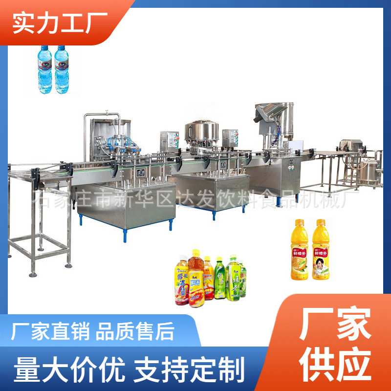 去国外生产瓶水 果汁饮料生产线 全套设备一站配齐