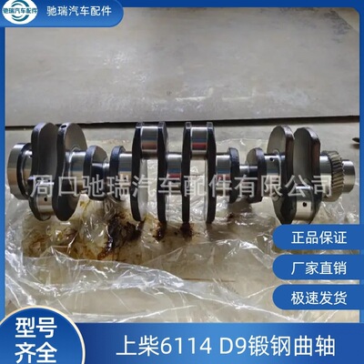 上柴D9/B型锻钢曲轴装载机用