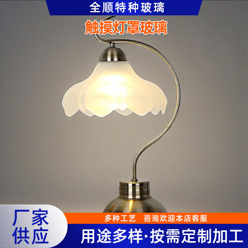 复古隔热玻璃灯罩台灯床头调光特种玻璃装饰卧室灯触摸灯罩玻璃