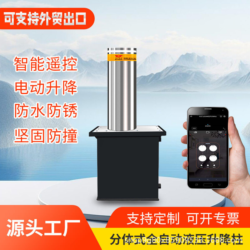 液压升降柱分体式不锈钢电动遥控路桩防撞挡车桩地桩智能升降柱