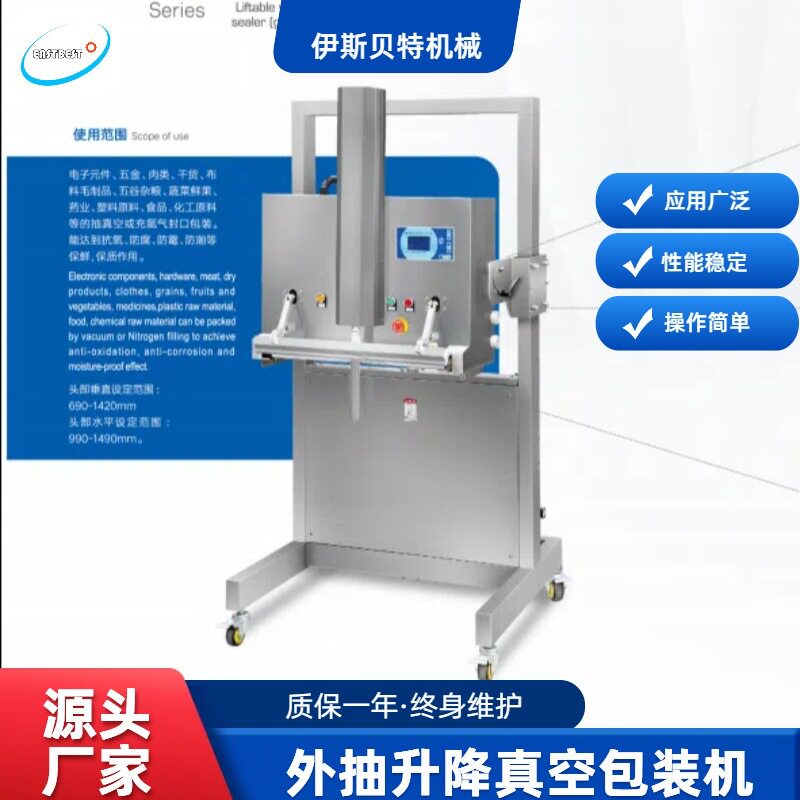 立式外抽圣升降真空封口机