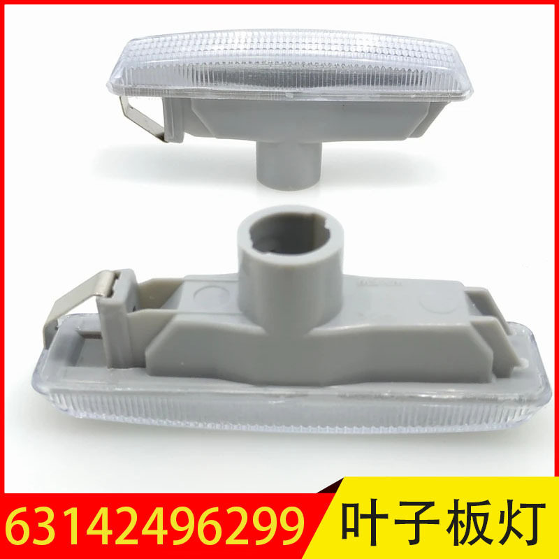 63142496299 适用于宝马5 7系 辅助转向灯 叶子板灯