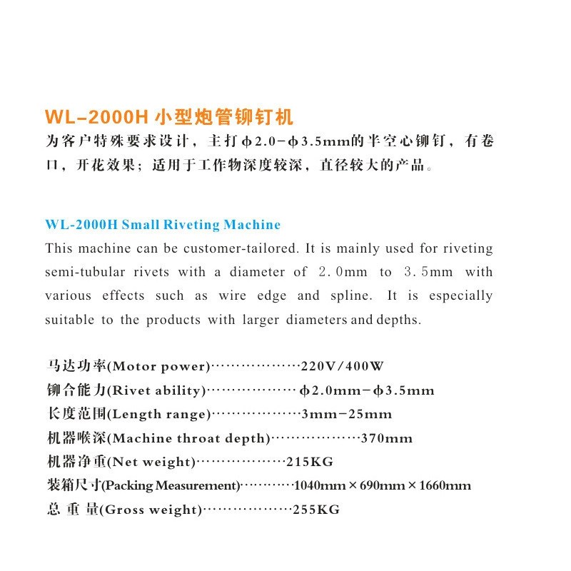 慈溪小型炮管铆钉机 供应手提H箱铆钉机 卷尺铆钉机
