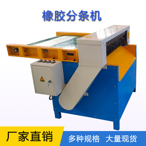 振宇1000型多刀橡胶切条机