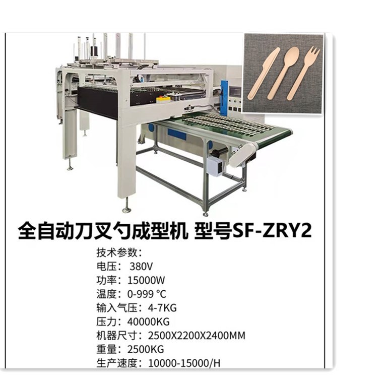 厂家供应一次性竹木餐具成型机
