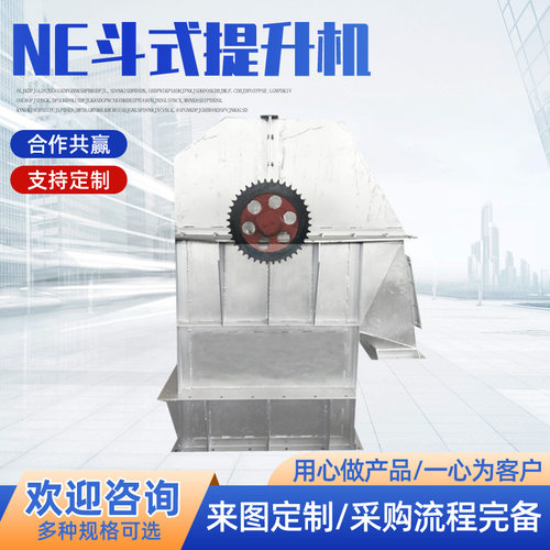 不锈钢NE斗式提升机垂直板链