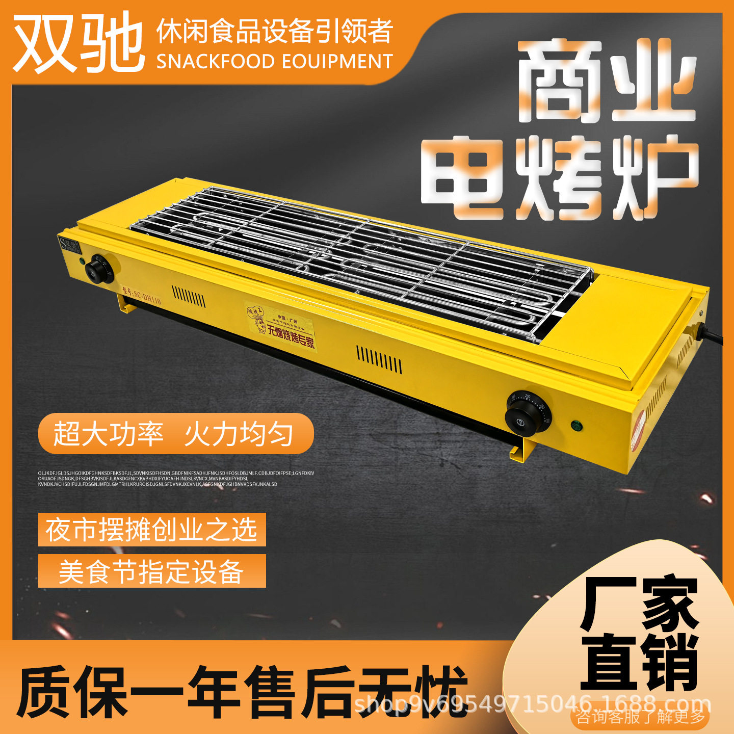 双驰电热烧烤炉商用电烤炉烤鱿鱼烤生蚝面筋环保烧烤炉厂家批发