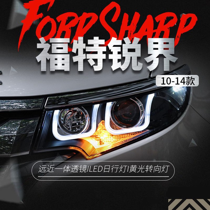 适用于福特10-14m进口锐界大灯总成改装LED日行灯双光透镜氙气大
