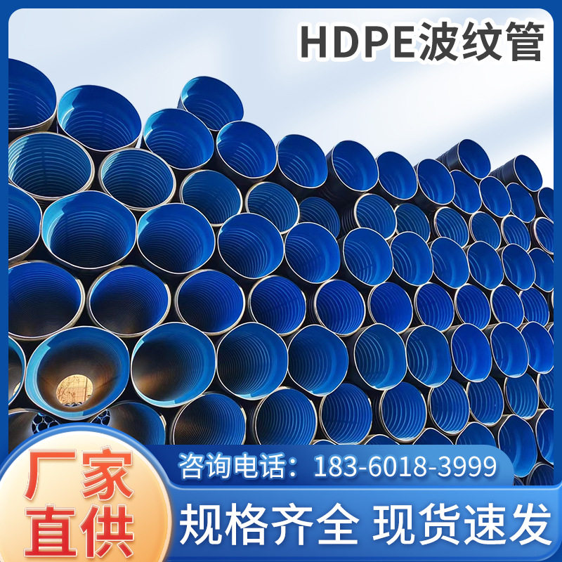 安徽厂家直销HDPE双壁波纹管型号齐全市政建筑高强度排水排污专用图片