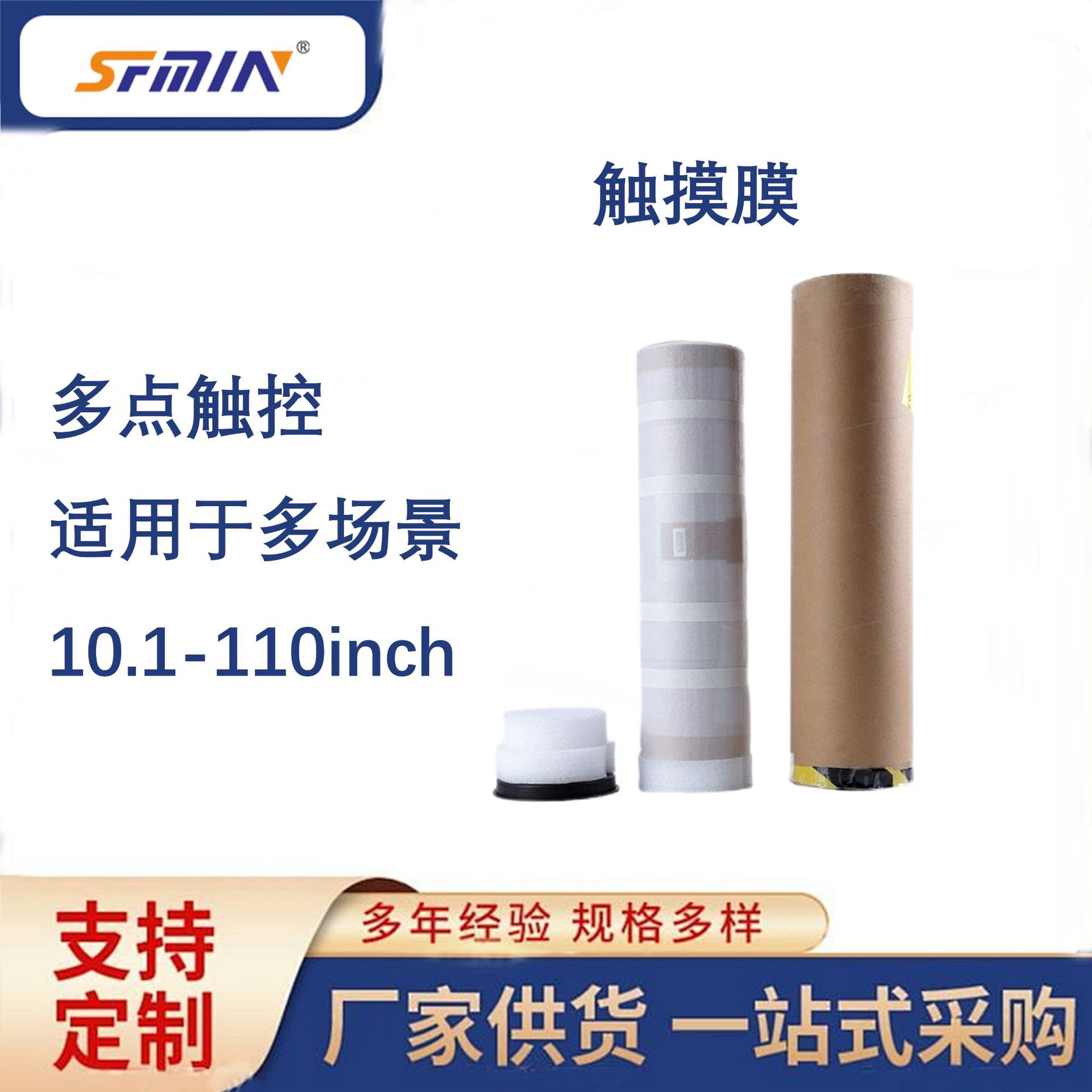 商用互动显示 24 寸投射式纳米触摸膜 透明电容触控 带防干扰控制