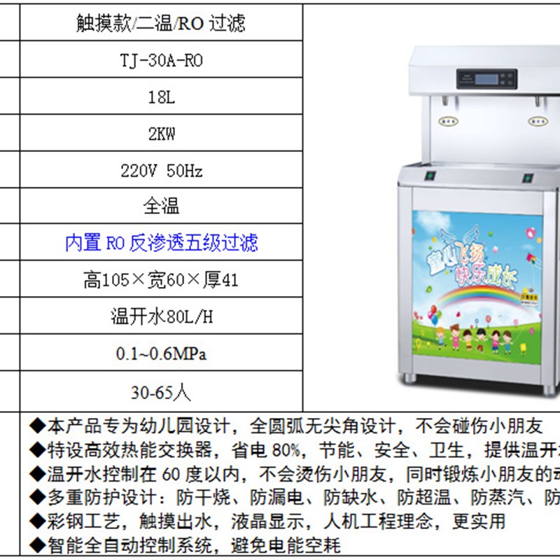 幼儿园全温专用直饮水机触控感应