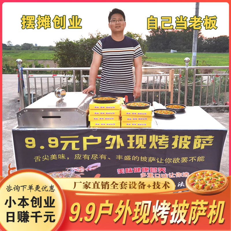 9.9户外现烤披萨机工厂直销网红流动摆摊小吃设备烤饼炉商用烘烤