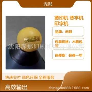皮革凹凸起鼓烫印机 安宫牛黄丸烫字机 笔杆蜡烛烫字机 质量稳定