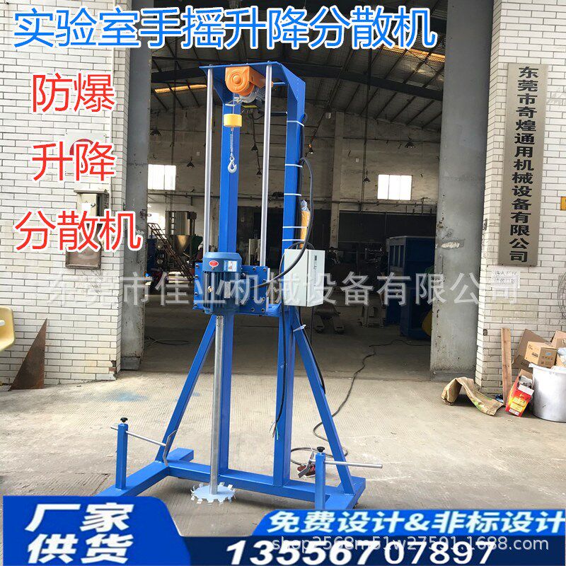 潜江市现货油漆k涂料油墨搅拌机电动升降调高速分散机设备