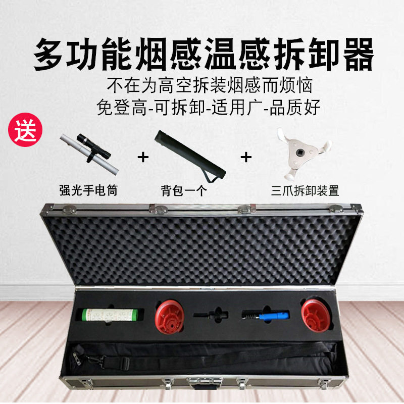 烟感温感拆装器探头烟温多功能拆卸器拆装工具免登高海湾松江利达
