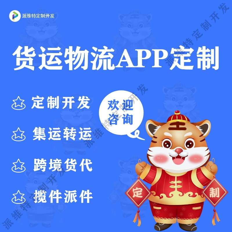货运物流APP开发货代小程序制作物流运输系统建设